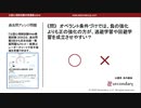 逃避/回避学習は負の強化？（公認心理師試験対策講座online 2020） 