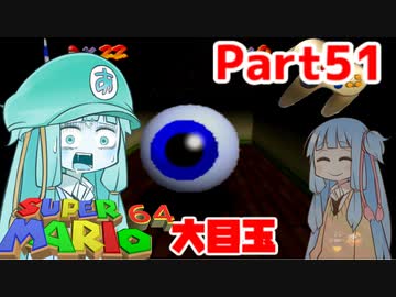 【マリオ64】1日64秒しかゲームできない茜ちゃん実況 51日目