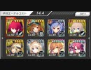 要塞少女　破滅フラグしかない(ry　EX4　完全勝利　☆4以下　ラナ無し