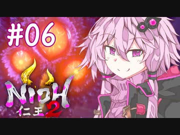 [仁王2]結月ゆかりの人妖大返し #06[VOICELOID実況]