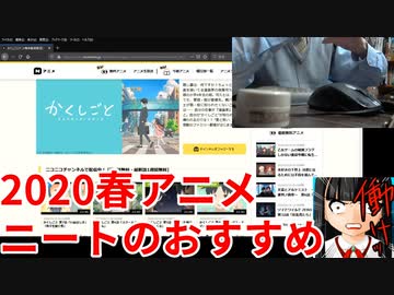 2020春アニメニートのおすすめ！！