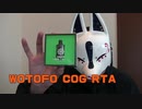 初心者でも簡単！濃厚！？話題のRTA試してみた！！wotofo COG MTL RTAレビュー！！