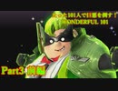 【実況】たった101人で巨悪を倒す！WONDERFUL 101【WONDERFUL101:Remastered 】part3 前編