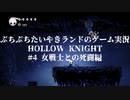 【予告編】ぶちたいのHOLLOW KNIGHT実況＃4【ゲーム実況】