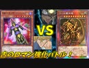 【遊戯王】サイコショッカー過信おじさんVSラーの翼神竜大好きおじさん