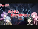 【Gears Tactics】　兵士達よ、戦術で勝利せよ　PART15【VOICEROID実況】