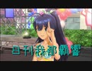 日刊 我那覇響 第2465号 「9:02pm」 【ソロ】