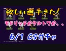 ウイニングイレブン 2020 myClub vol.82「6/1(月) クラブセレクションFP レアル、アトレティコ。 マドリードガチャ」