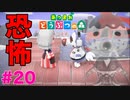【あつ森】離島ガチャしたらストーカー被害に会いました(前編) 20日目【あつまれどうぶつの森】【離島ガチャ】
