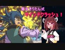 【デュエルリンクス】藍神くんの精神を叩き折る東北きりたん