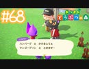 【実況｜あつまれ どうぶつの森】20代女、都会に疲れたので無人島に移住する＃６８