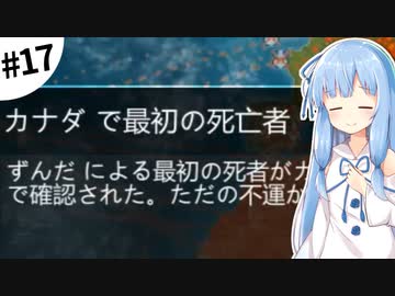 【Plague inc.】琴葉葵が感染症を語りながら世界を滅ぼす #17【VOICEROID実況】