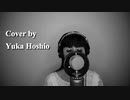 【超時空要塞マクロス】飯島真理『愛・おぼえていますか』cover by Yuka Hoshio