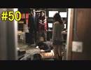 神ゲー！！と聞いた『４２８～封鎖された渋谷で～』を実況＃50
