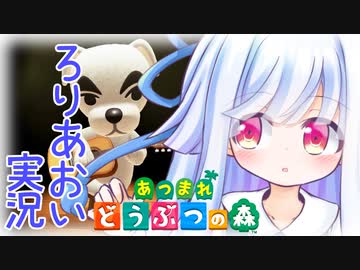 あつまれ ろりこんさん 3人目【あつ森】