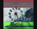 【ブイフラワオリジナル…？】ラブリーな水没