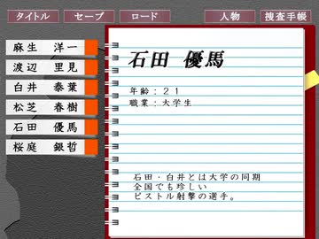 【麻生洋一の事件簿】アラサー二人が名探偵ぶってみた　PART2