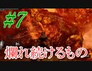 【ダクソリマスター】初めての爛れ続けるもの戦☆パート7【ボス戦のみ動画】