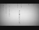 命に嫌われている歌ってみた