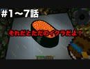 【Minecraft#1】グラクラ！第１〜７話【ゆっくり実況】
