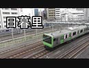モーニングな日暮里の電車たち