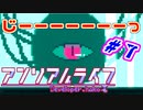 #7 『アンリアル ライフ』実況 ーキオクが繋ぐキオク