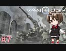 【実況】関西弁女が超爽快シューティングゲーを実況プレイ【VANQUISH】#7