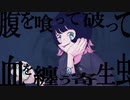 #PARASITES　歌ってみた みゃぁ