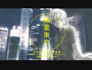 【歌ってみた】幽霊東京【ルッズ】
