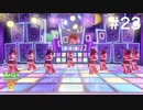 不思議なお化けマンションをルイージが大捜索#23 『ルイージマンション3』