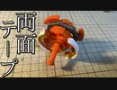 両面テープ式吸着型トライグル「トラエグル」の動画