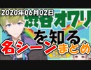 【名場面まとめ】 推しとのコラボで笑いの沸点が低くなるエルフのえる（2020/06/02）『オワリ君に言葉を教えます！』【エルフのえる｜渋谷オワリ(ハジメ)】