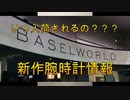 【腕時計】いつ入荷されるの？？腕時計新作情報！！