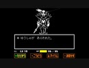 女子大生、三回目の『Undertale』Gルート：実況プレイ　その２