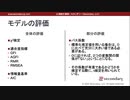 モデルの評価 - 共分散構造分析（心理統計講座movie）