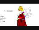 ちっぽけな王様　【flower】