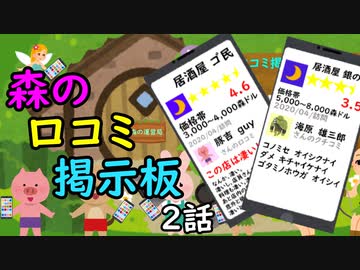 森の口コミ掲示板【2/2】