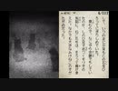【プレイ動画】みんなで体感読書DS チョーこわ～い！学校の怪談part9