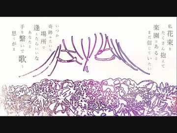 『淡楽花園』-初音ミク-