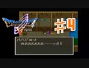 ドラクエ5思い出実況プレイ4【モンスター縛り】