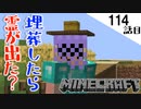 《Minecraft》農民さんの霊が出るとか出ないとか。・・・名付けと埋葬とオブジェ的な114話目《てきとうサバイバル》