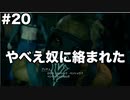 【FF7R】限りなく原作未プレイ勢によるFF7Rゆっくり実況season1 part20【ゆっくり実況】