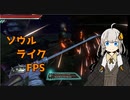 【ELDERBORN】紲星あかりの巡礼の旅