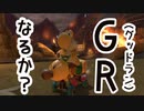 【実況】がばがば！マリオカート8DX#1