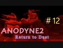 『Anodyne 2: Return to Dust』日本語版を実況プレイPart12