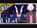 【LiEat】#6 嘘を食べるドラゴン少女と詐欺師の旅物語