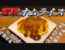 理系のためのオムライス入門【再現性が高くて安心】