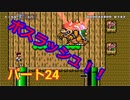 【スーパーマリオメーカー２】「宿題シリーズ！中間なしのボスラッシュ！」