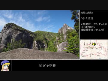 【RTA リアル登山アタック】大崩山 05:20:46【前編】