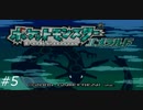 『ポケモン』エメラルドを普通にプレイ(part5)